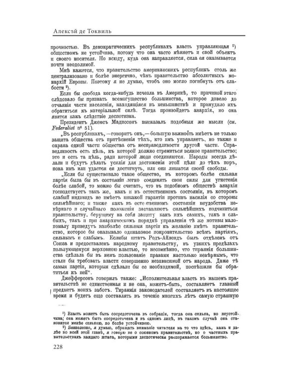 О демократии в Америке