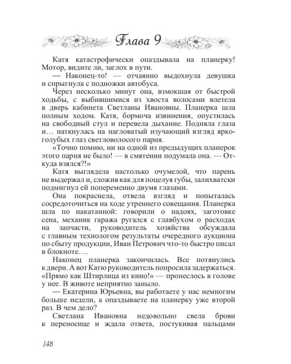 Деревенская сюита
