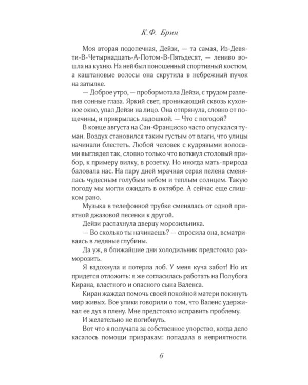 Грех и магия: роман