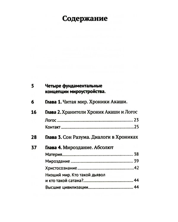 Хроники Акаши. Игра Бога. Квантовый переход