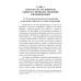 Доправовые регуляторы и дочеловеческое поведение: этологические наблюдения криминолога: монография