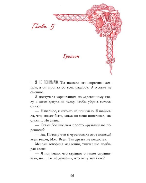 Дополнительное изображение книги «Невинная ложь»