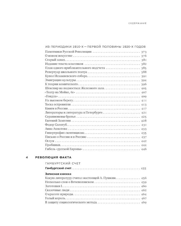 Собрание сочинений. Т. 1: Революция. 2-е изд