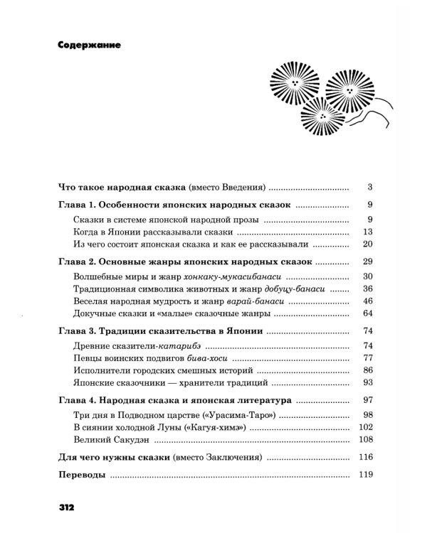 Японская народная сказочная проза