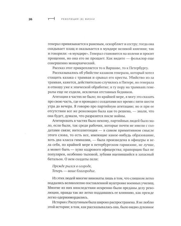 Собрание сочинений. Т. 1: Революция. 2-е изд