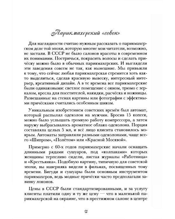 Исповедь Белого Барбера