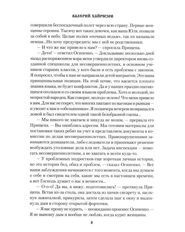 Дополнительное изображение книги «Максимкин брод: повести, рассказы, очерки»