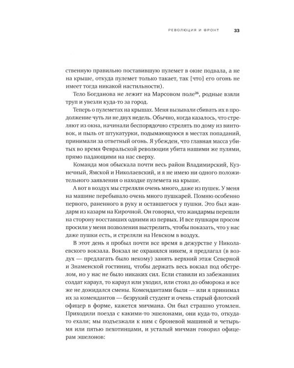 Собрание сочинений. Т. 1: Революция. 2-е изд