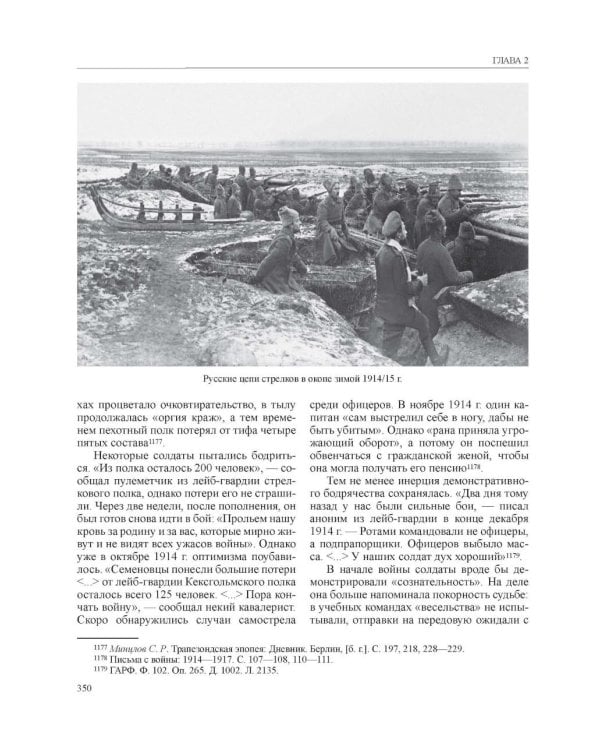 История России. В 20 т. Т. 11. Империя, война, революция. 1914 -1917 годы. Кн. 1. От войны к краху империи