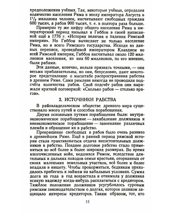 Спартак: Рабовладельческий Рим. Мир рабства и насилия. Восстания рабов до Спартака. Восстание рабов под предводит. Спартака. Послед. поход Спартака