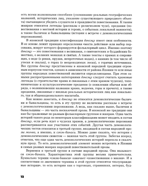 Японская народная сказочная проза