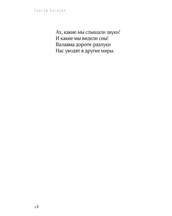 Нам в жизни многое отмерено. Стихотворения