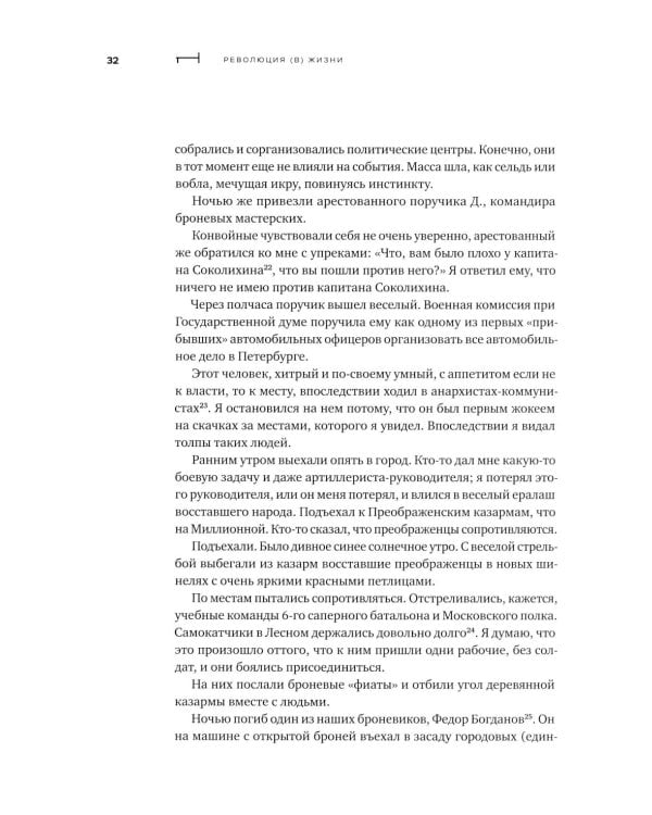 Собрание сочинений. Т. 1: Революция. 2-е изд