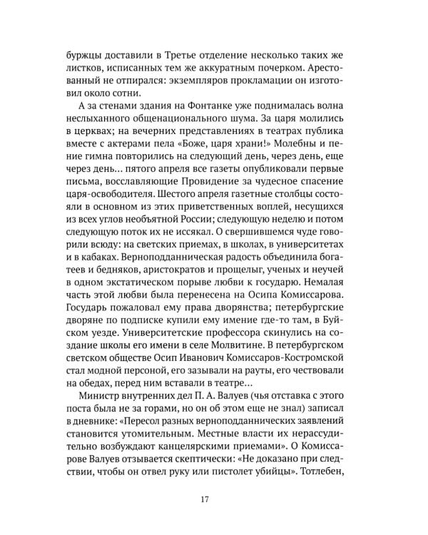 Праведники/грешники русской смуты. Кн. 1: Самоубийство империи: террористы/министры