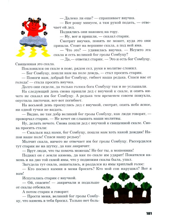 Японская народная сказочная проза