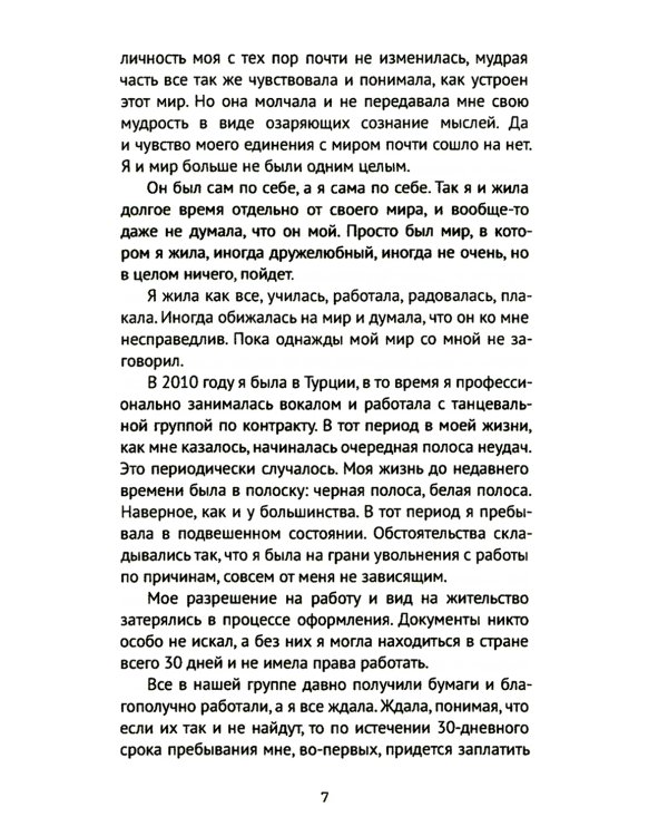 Хроники Акаши. Игра Бога. Квантовый переход