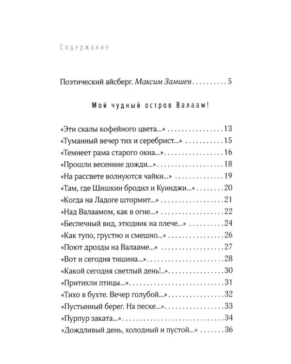 Нам в жизни многое отмерено. Стихотворения