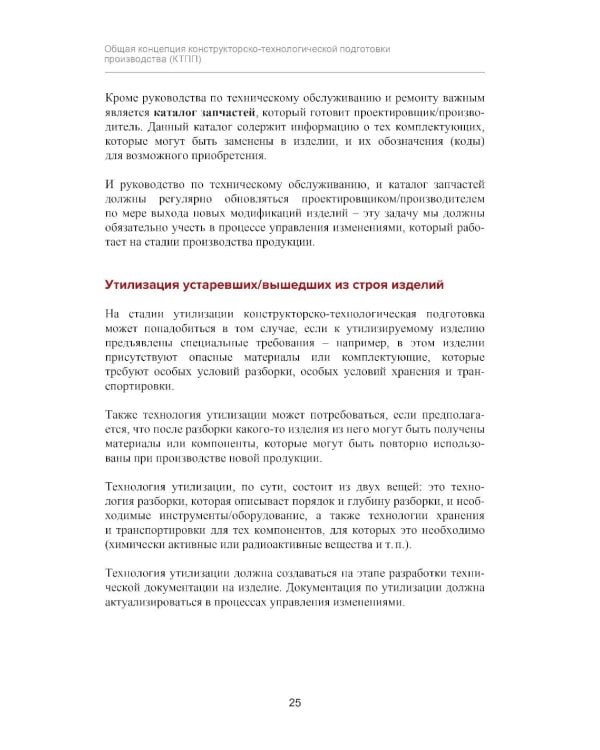 Конструкторско-технологическая подготовка производства с использованием решений фирмы "1С"