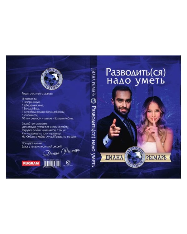 Разводить(ся) надо уметь