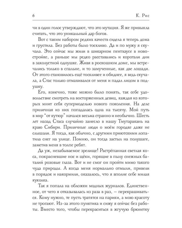 Семь принцев и муж в придачу