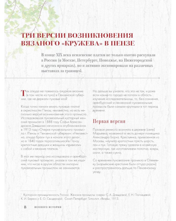 Пензенский ажурный платок. Практическая энциклопедия русского вязания. 2- е изд., обнов