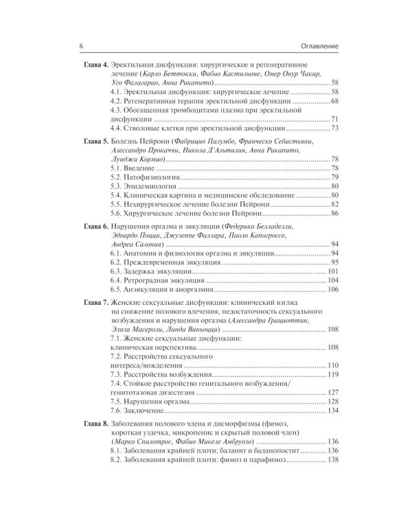 Клиническая андрология. Практическое руководство