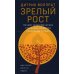 Зрелый рост. Почему экономическая стагнация является признаком успеха