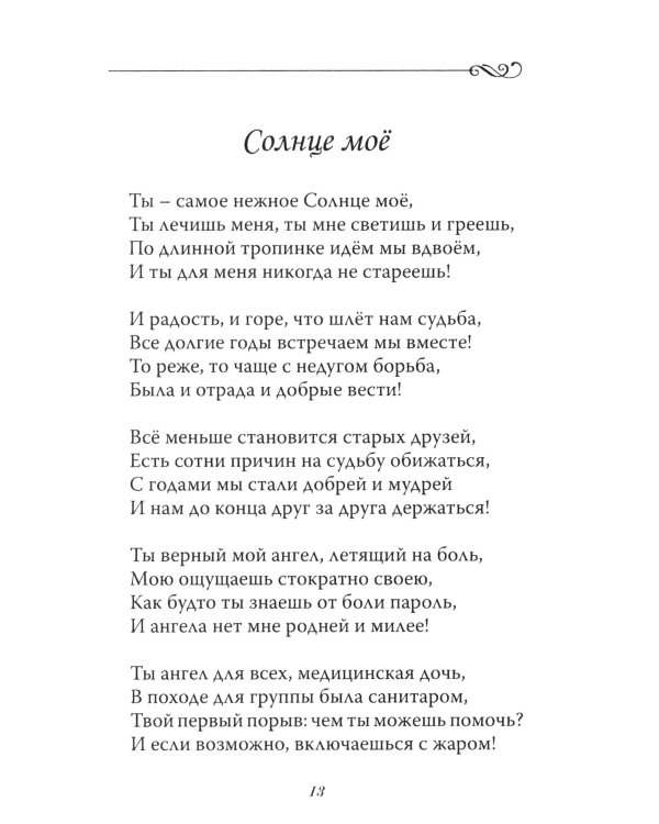 Ты сама словно сказочный сад!
