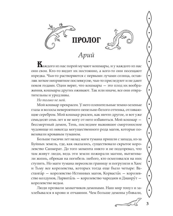 Последний демон. Спасение во Тьме
