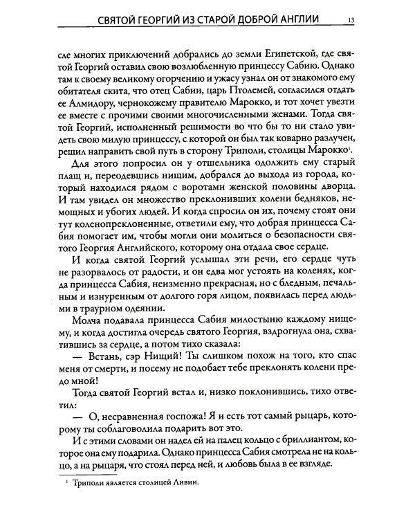 Английские сказки