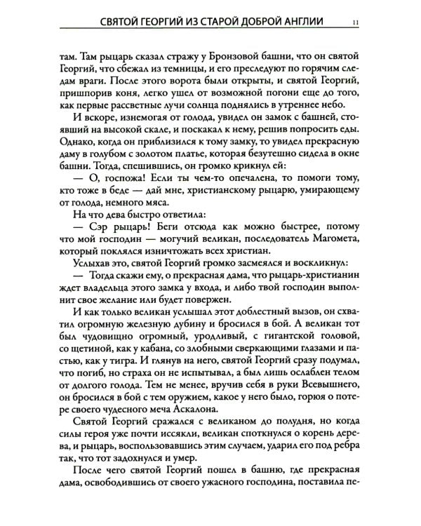 Английские сказки