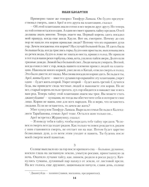 Дополнительное изображение книги «Распутье: роман»