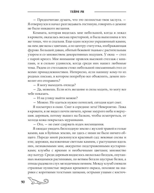 Последний демон. Спасение во Тьме