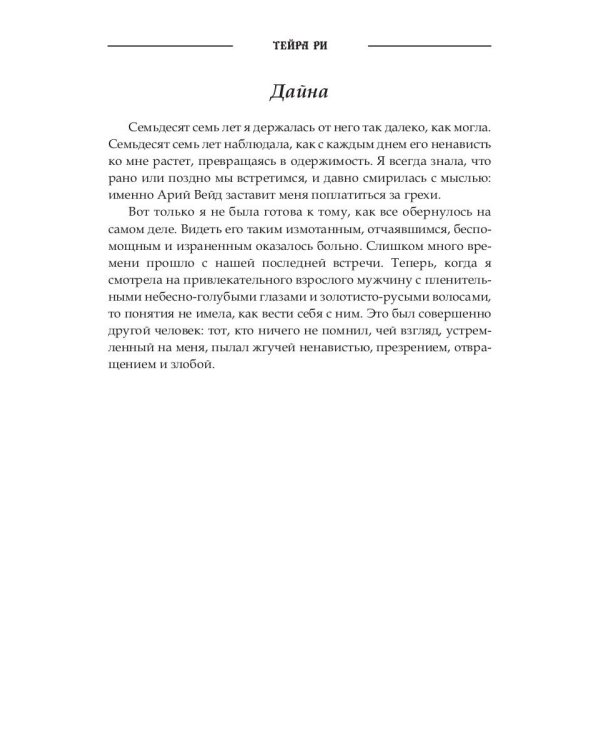 Последний демон. Спасение во Тьме