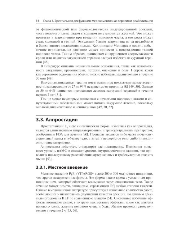 Клиническая андрология. Практическое руководство