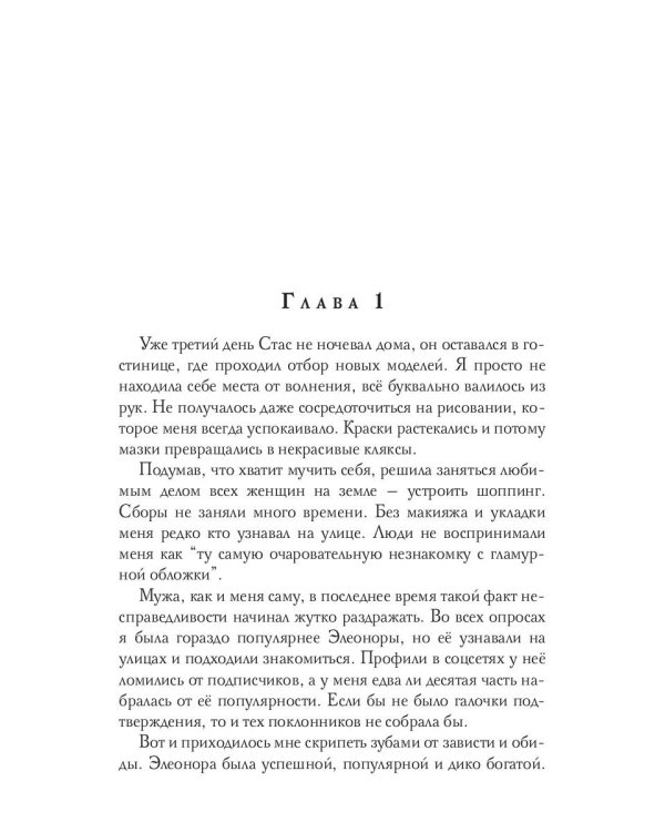 Семь принцев и муж в придачу