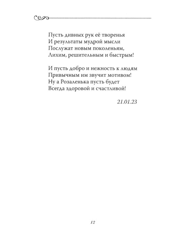 Ты сама словно сказочный сад!