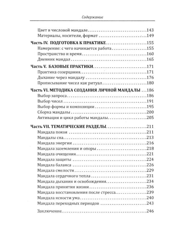 Дополнительное изображение книги «Числовые мандалы здоровья»