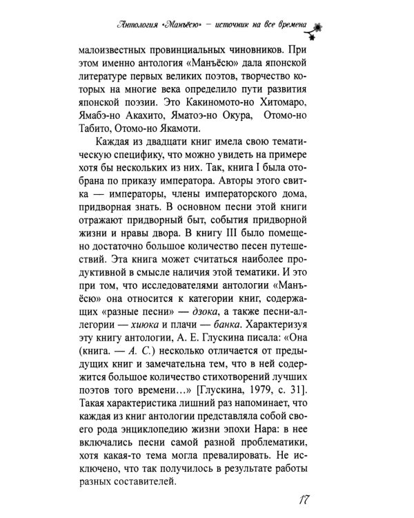 Тысяча нитей японской культуры: монография