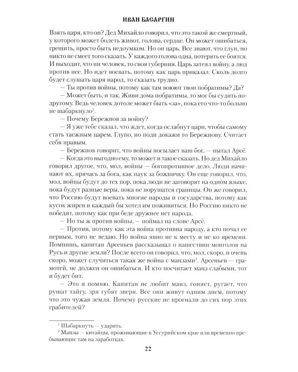 Дополнительное изображение книги «Распутье: роман»