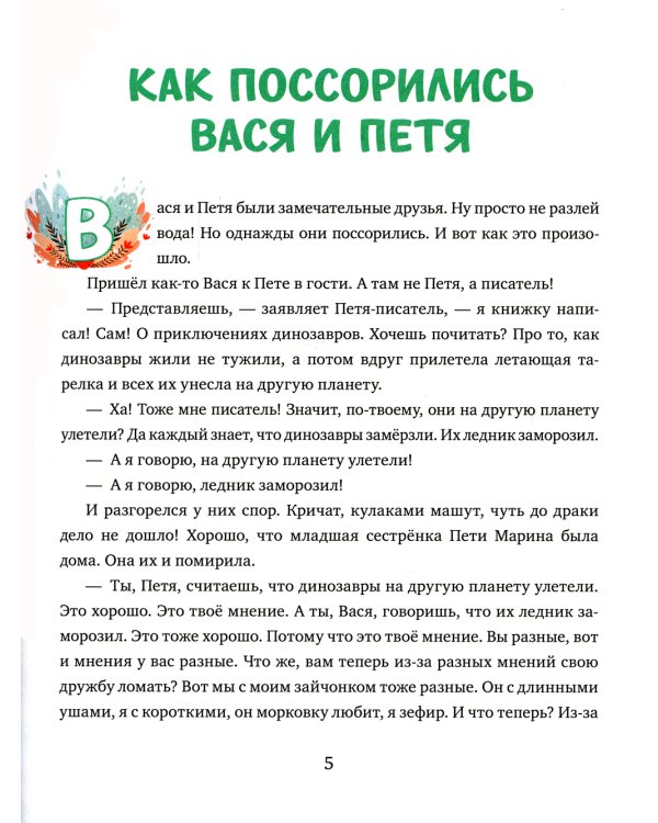 Хочу в школу. 33 сказки про эмоции