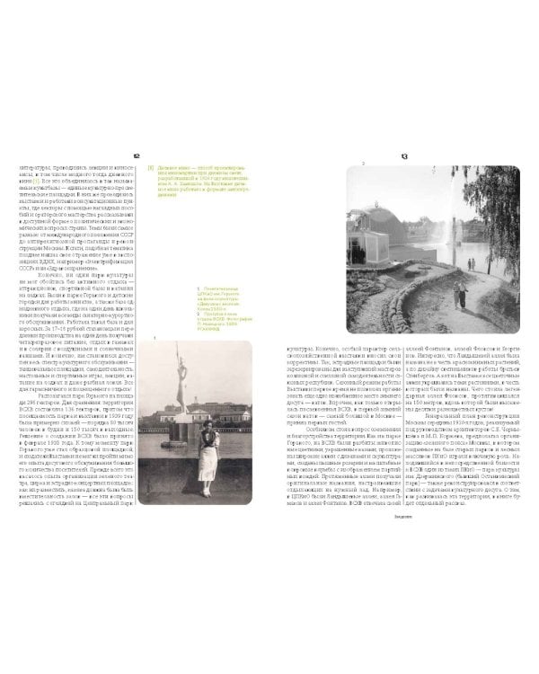 Выставка культуры и отдыха. История досуга и развлечений на ВСХВ - ВДНХ. 1939–1989