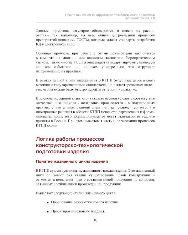 Конструкторско-технологическая подготовка производства с использованием решений фирмы "1С"