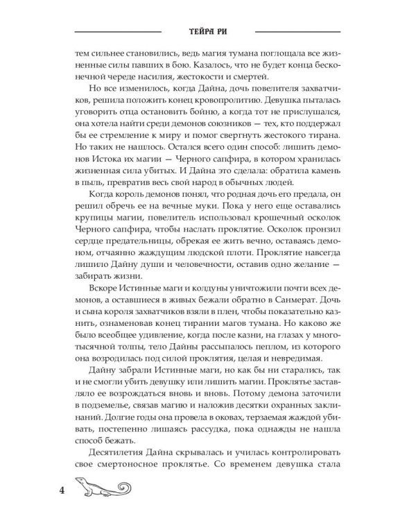 Последний демон. Спасение во Тьме