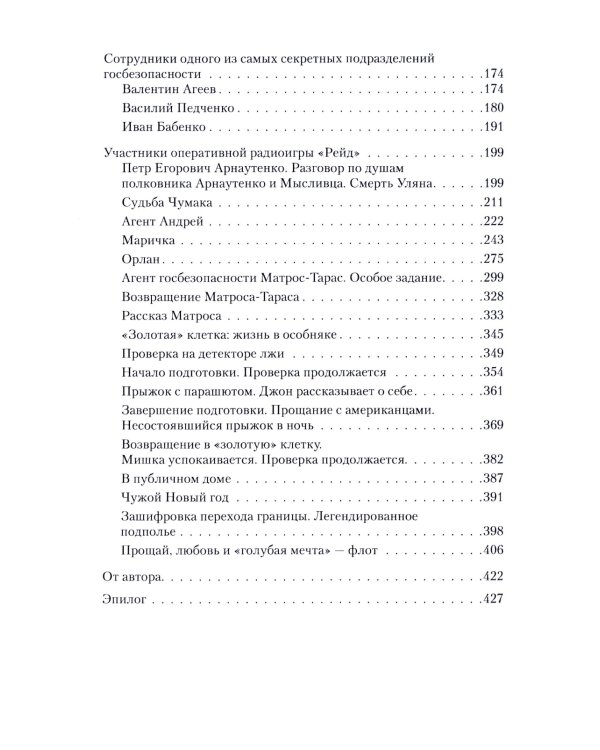 Украинская Вандея. Война после войны. 2-е изд