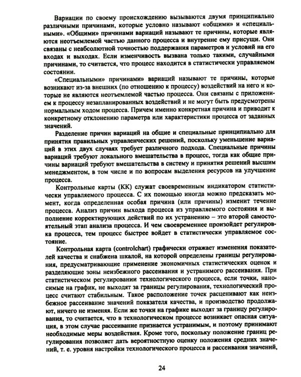 Разработка рекомендаций по повышению конкурентоспособности предприятий строительной индустри: Учебное пособие