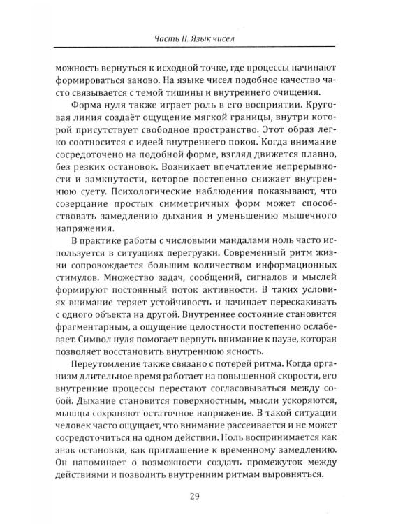 Дополнительное изображение книги «Числовые мандалы здоровья»