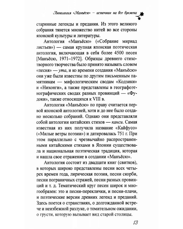 Тысяча нитей японской культуры: монография