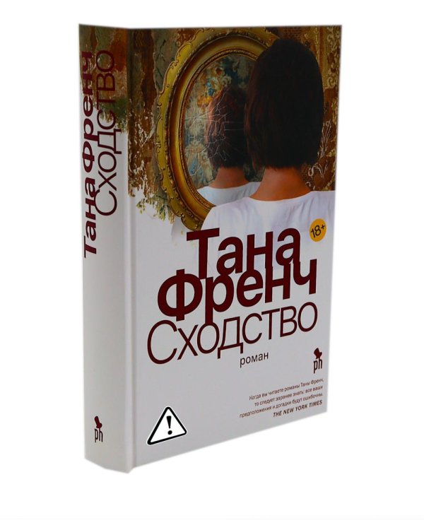 Цикл: Дублинский отдел убийств. В лесу + Сходство + Фейтфул-Плейс (комплект из 3-х книг)