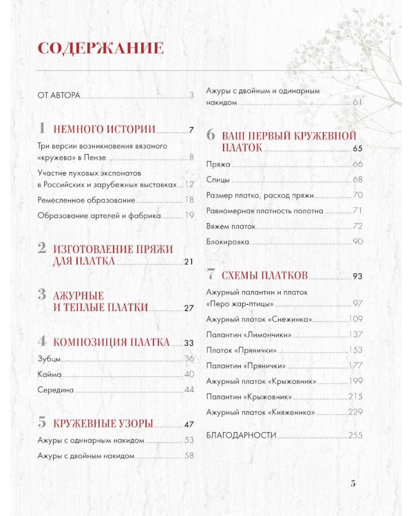 Пензенский ажурный платок. Практическая энциклопедия русского вязания. 2- е изд., обнов